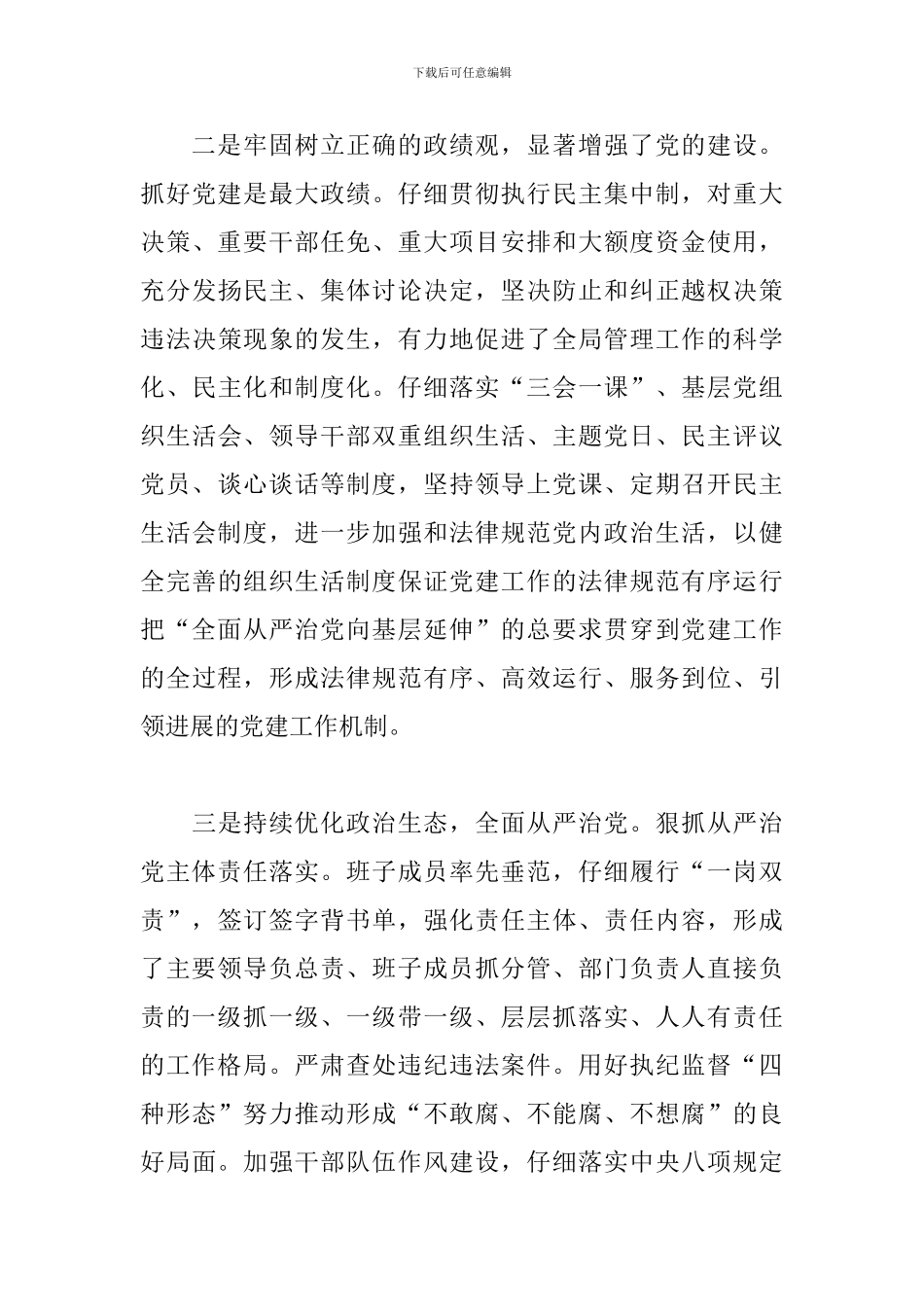 巡察单位关于党组织工作报告范文_第3页