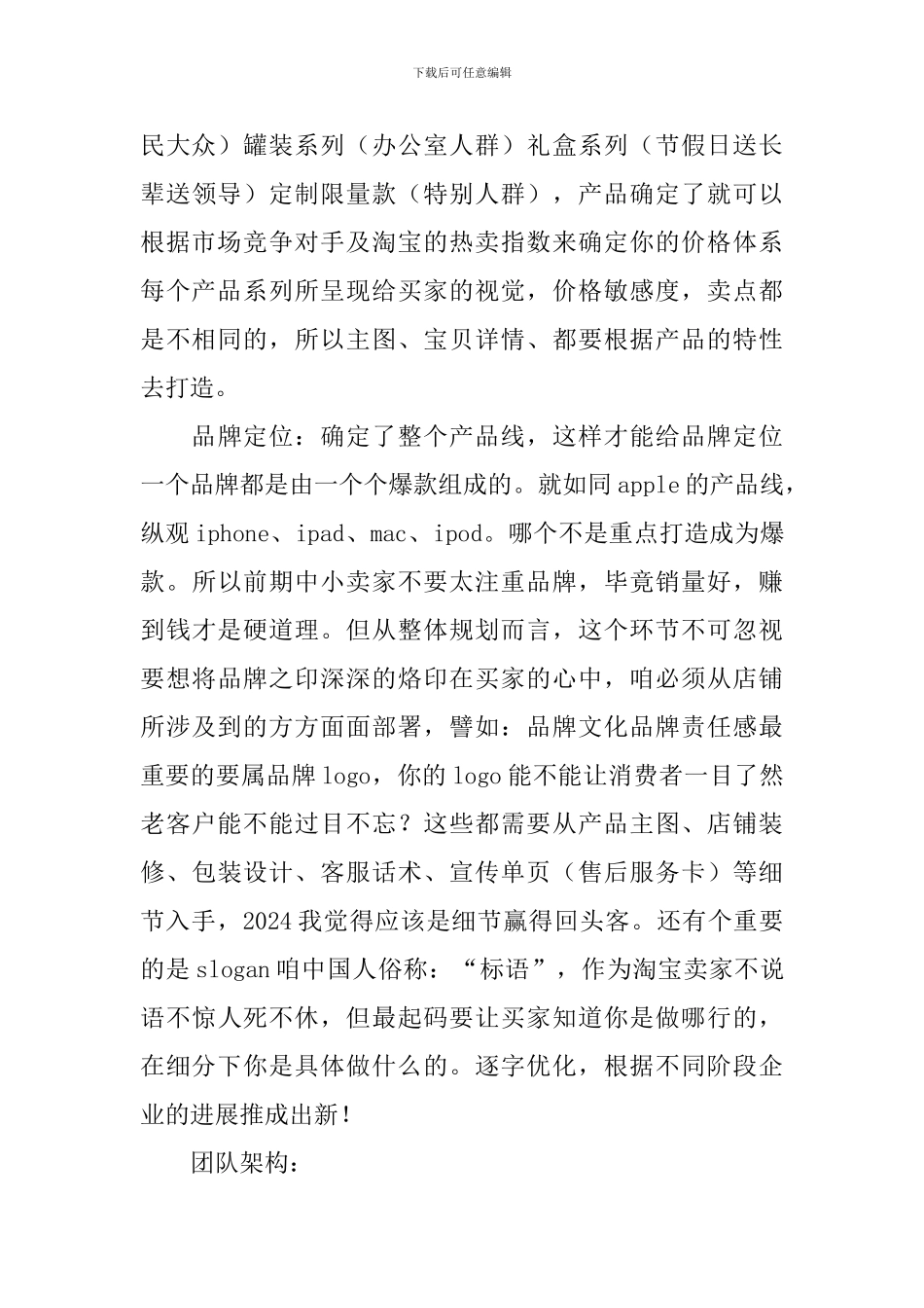 天猫售前客服工作总结_第3页