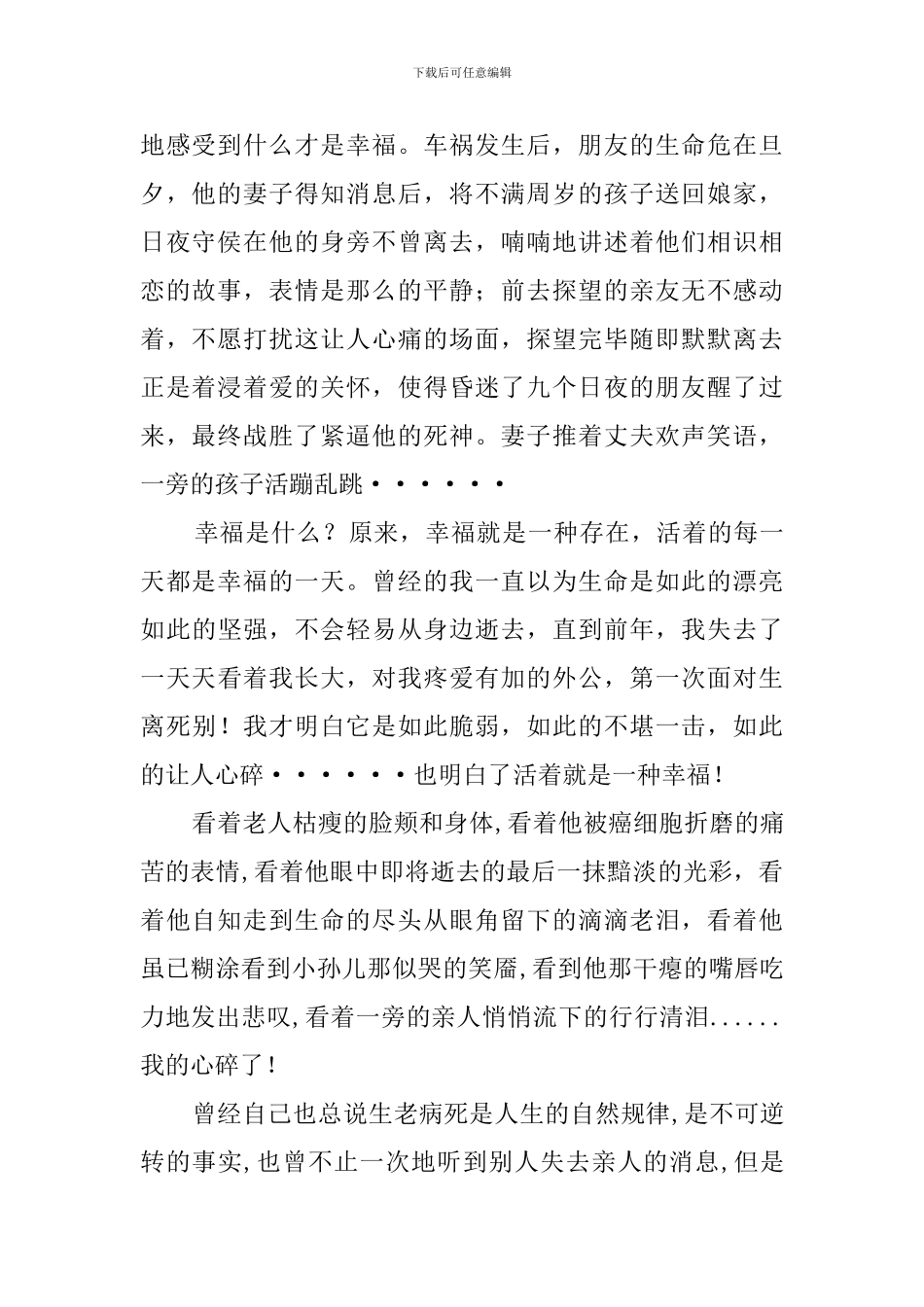 活着就是一种幸福的演讲稿范文_第2页