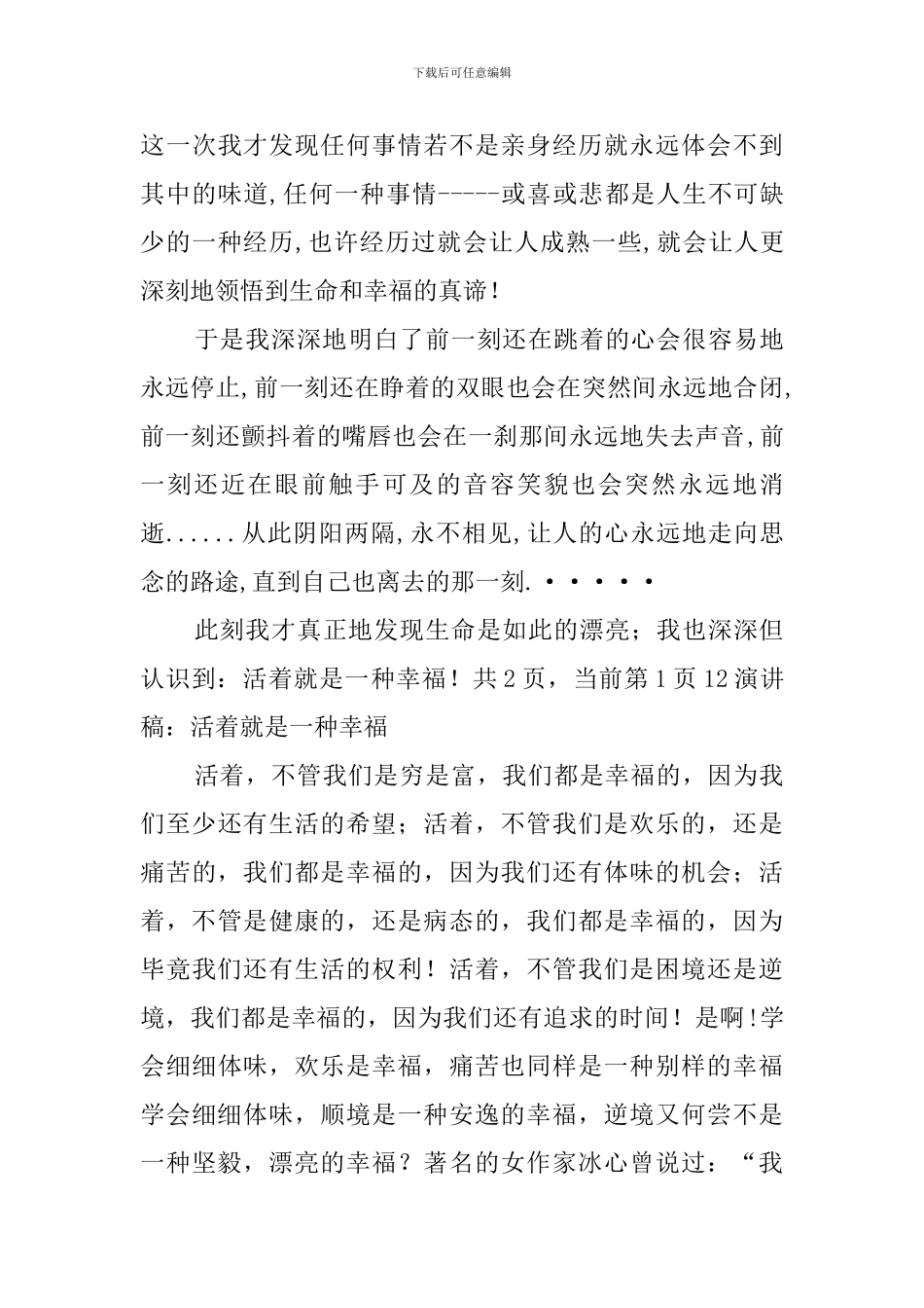 活着就是一种幸福的演讲稿范文_第3页