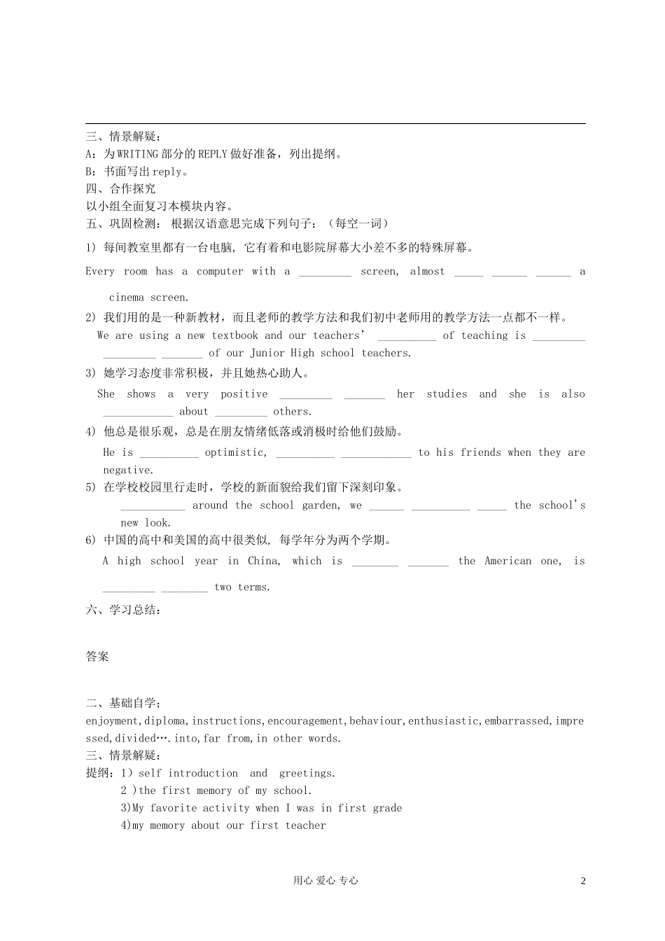 高中英语-Module1-Period6-task-writing-module-file-学案-外研版必修1_第2页