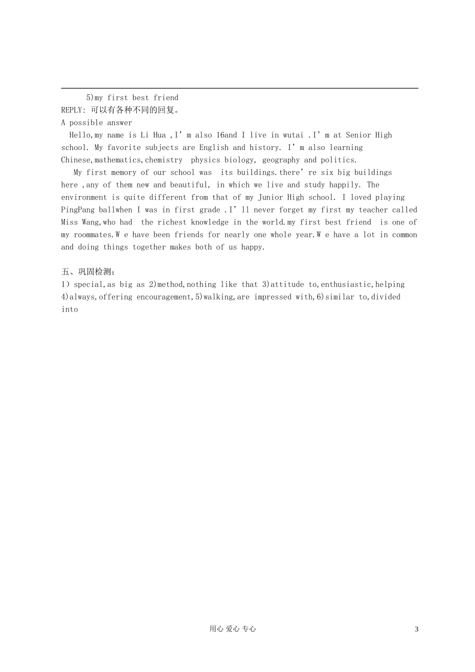 高中英语-Module1-Period6-task-writing-module-file-学案-外研版必修1_第3页