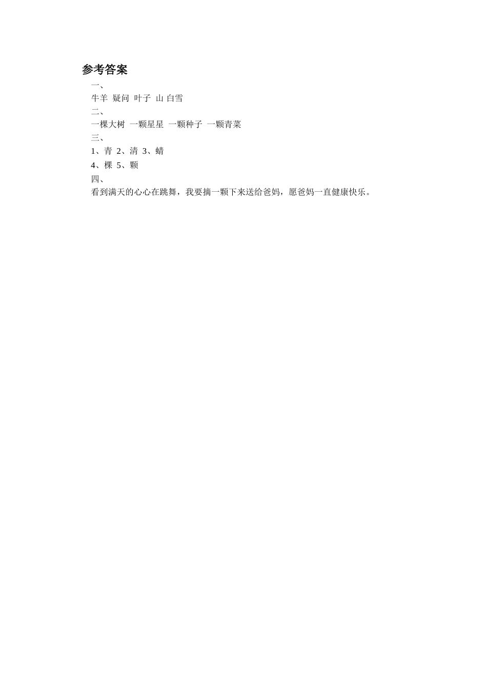 《鲜花和星星》同步练习2_第2页