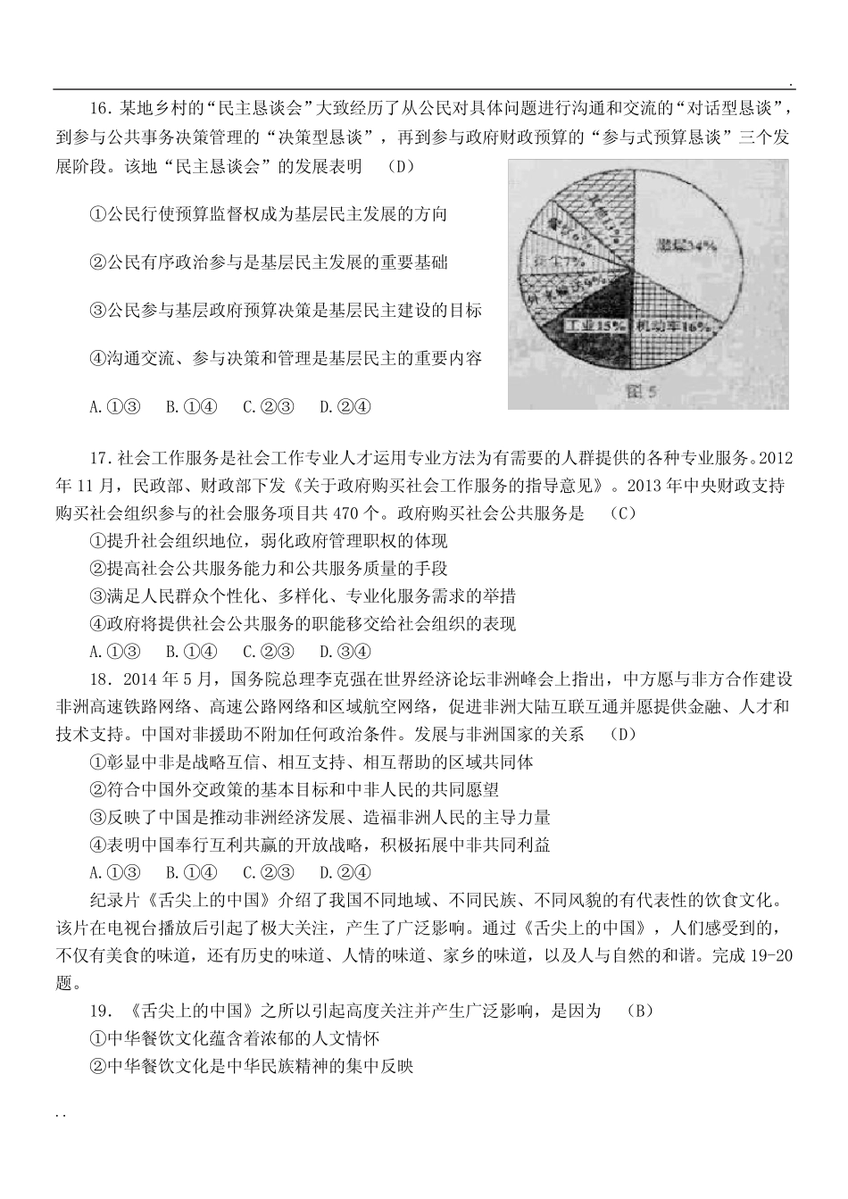2014年高考全国二卷文综政治试题和答案解析 _第2页
