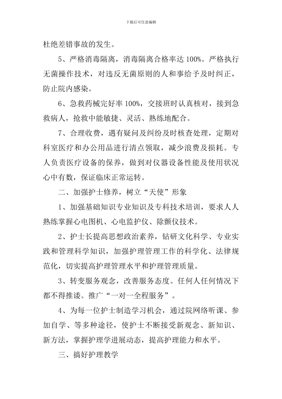 医院科室2024个人工作计划_第2页
