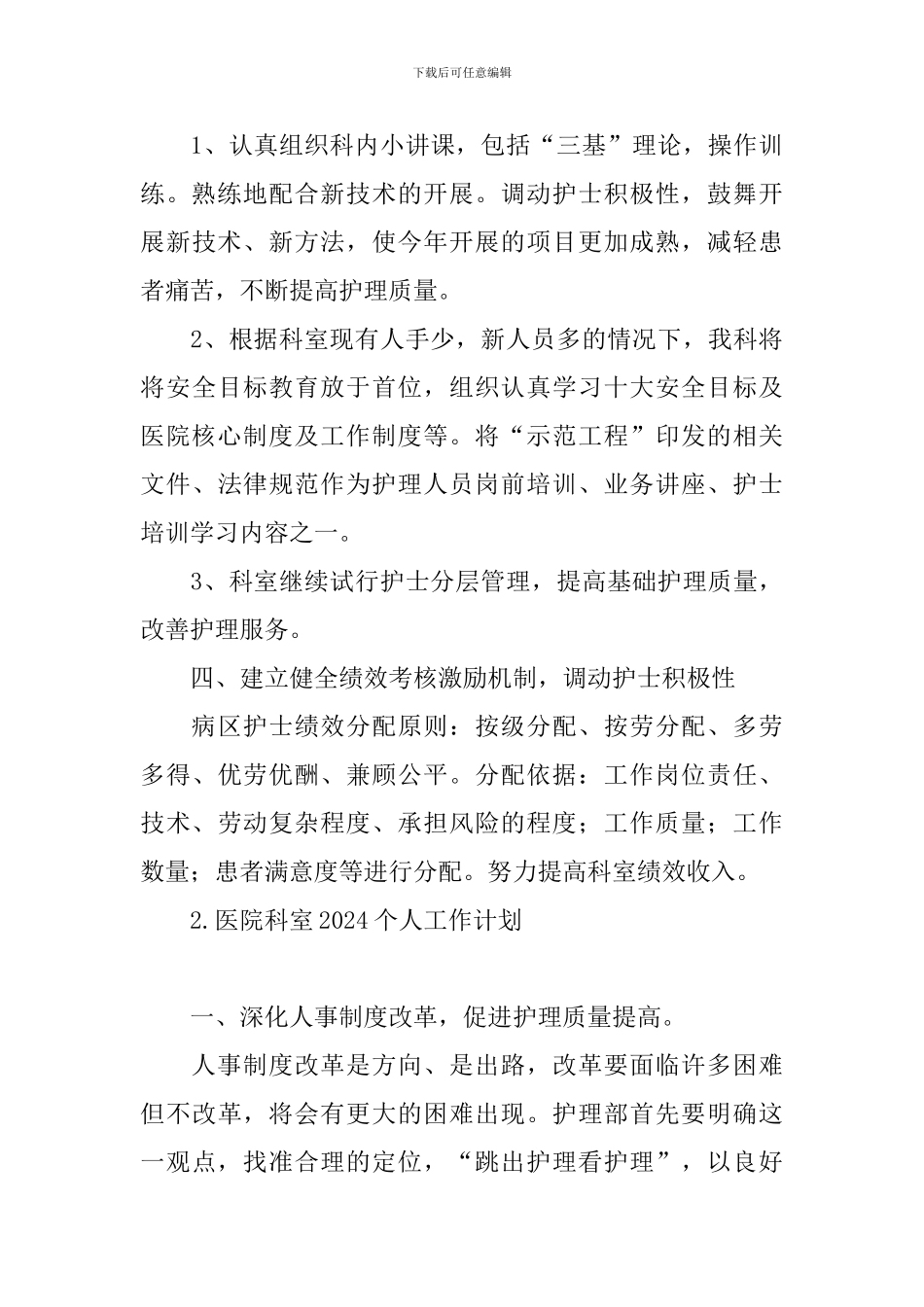 医院科室2024个人工作计划_第3页