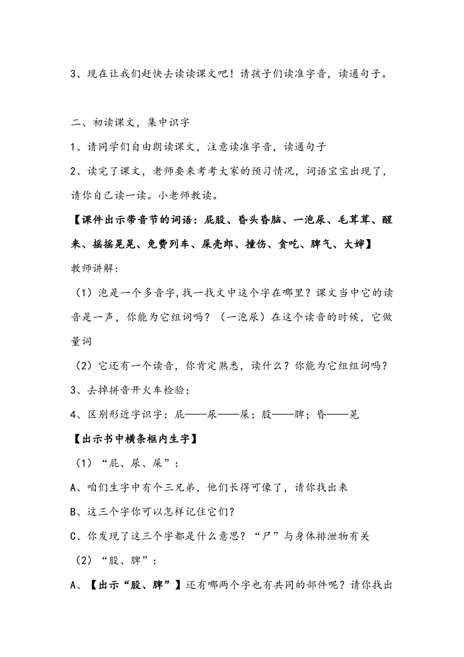 我是一只小虫子-孙雯_第2页