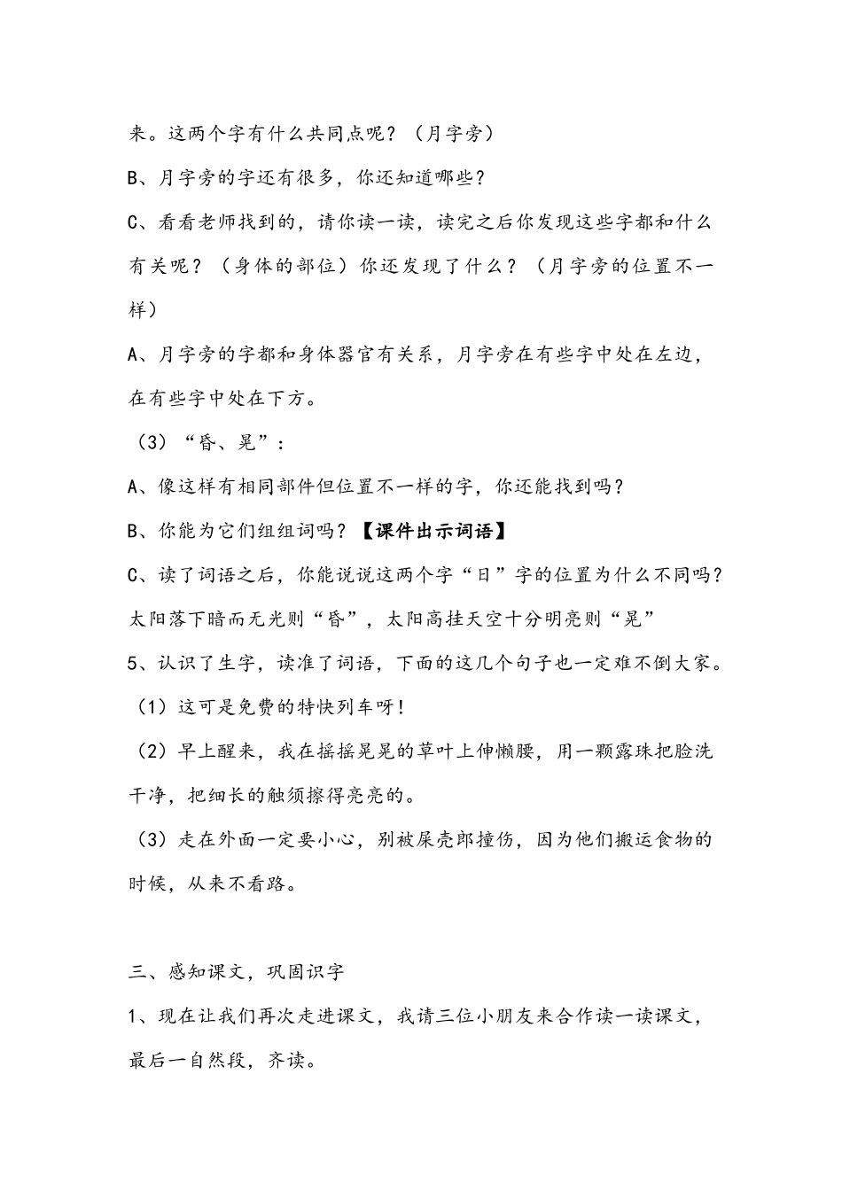 我是一只小虫子-孙雯_第3页