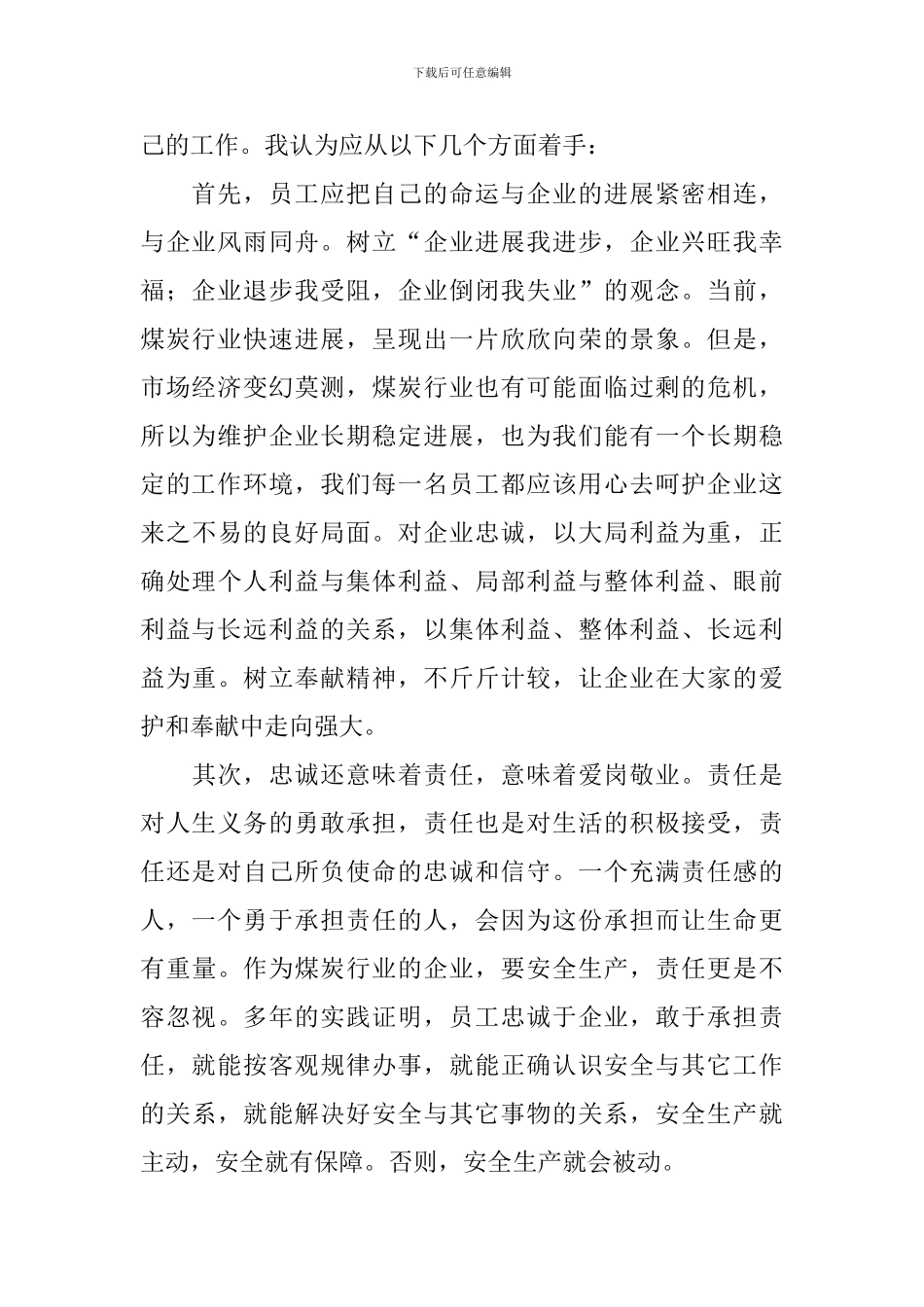 对工作忠诚心得体会_第2页