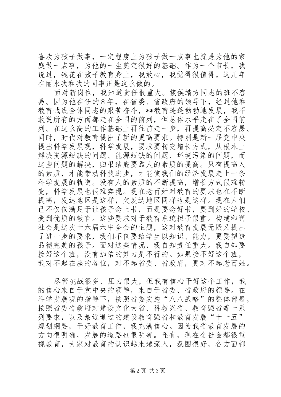 任职教育厅长讲话发言_第2页