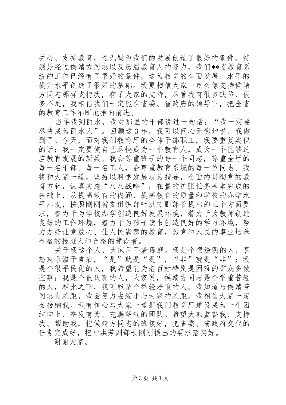 任职教育厅长讲话发言_第3页