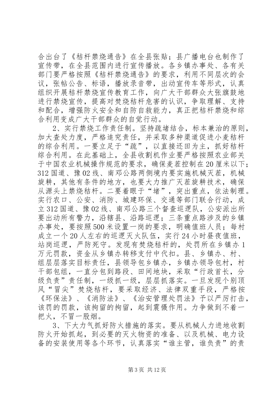 县长在防汛会上的讲话发言_第3页