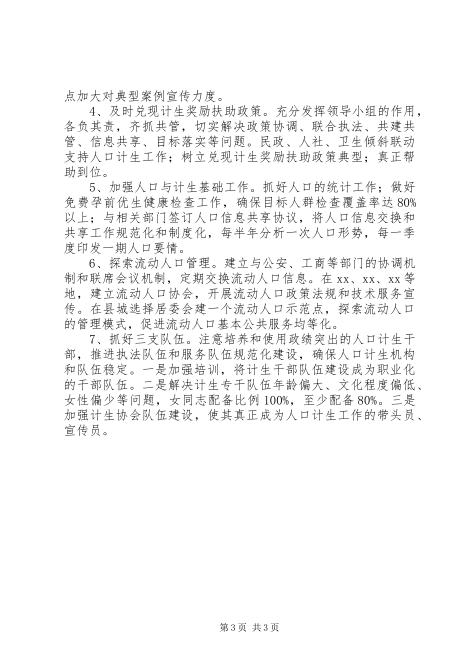 副县长在全县人口计生工作会的讲话发言_第3页