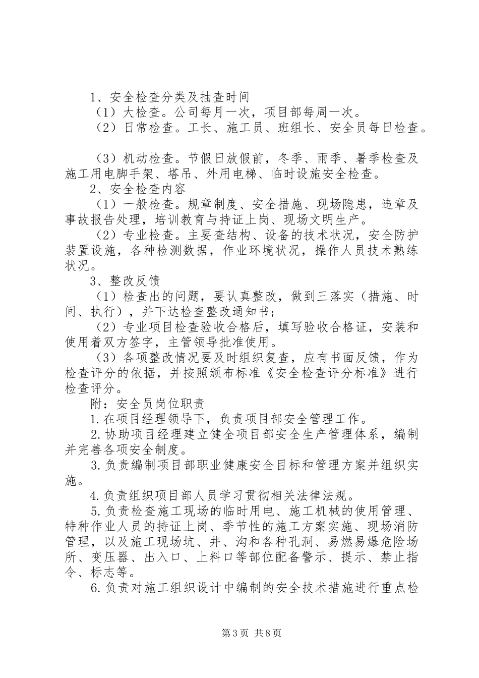 开复工会议上的讲话发言_第3页