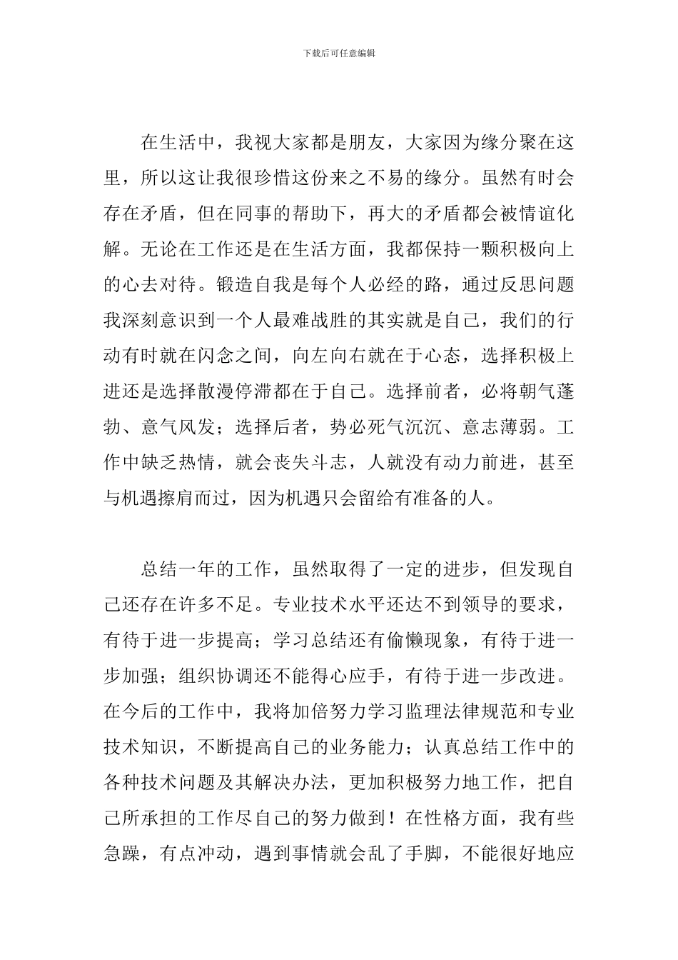 实习监理员个人工作总结范例_第2页