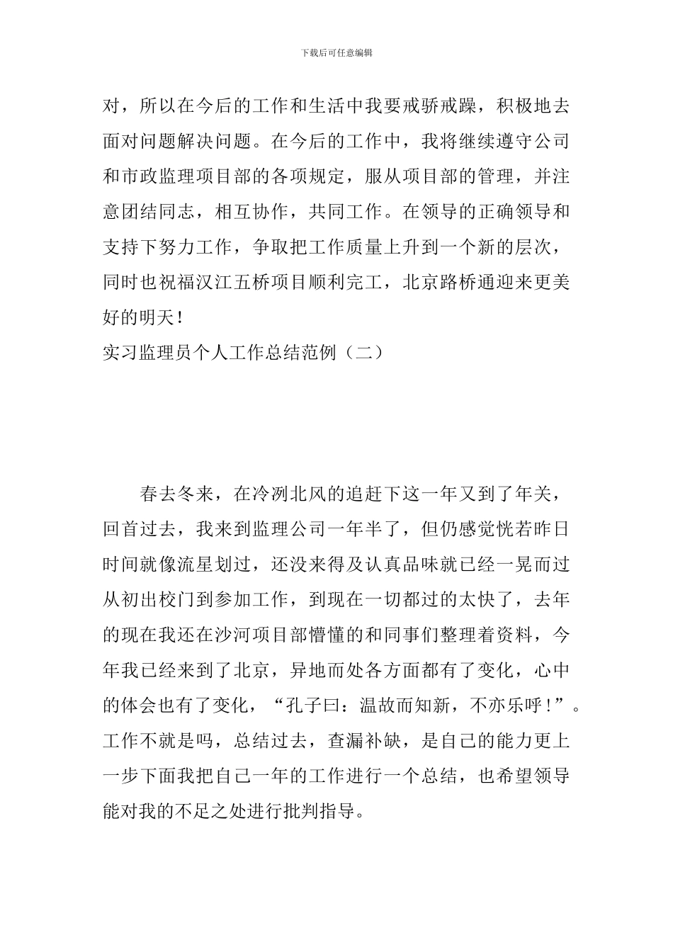 实习监理员个人工作总结范例_第3页