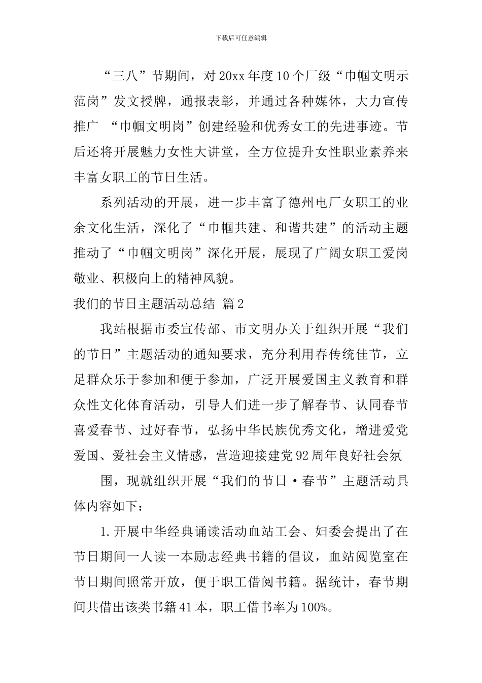 我们的节日主题活动总结3篇_第2页