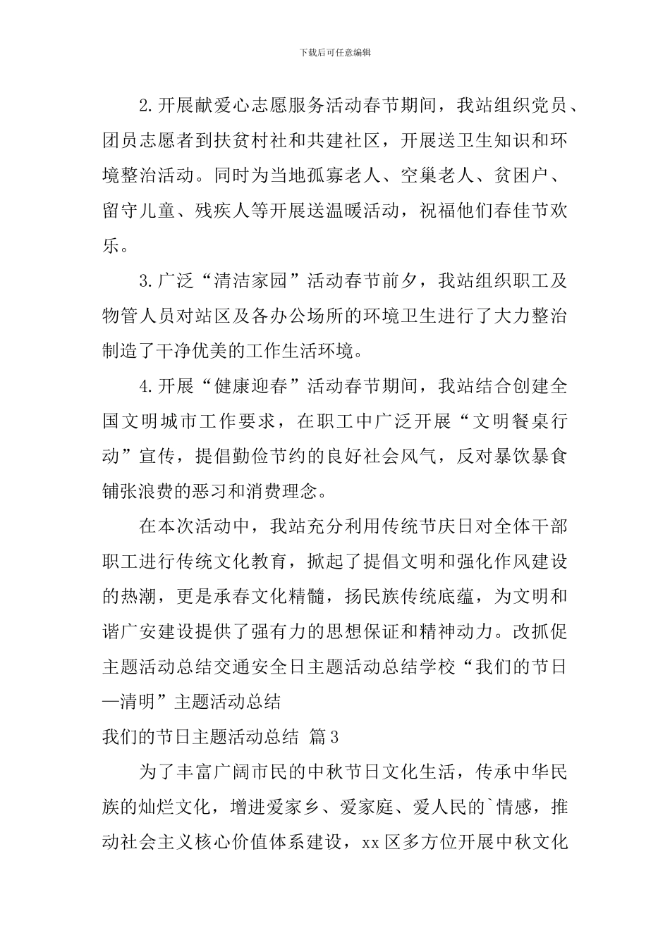 我们的节日主题活动总结3篇_第3页