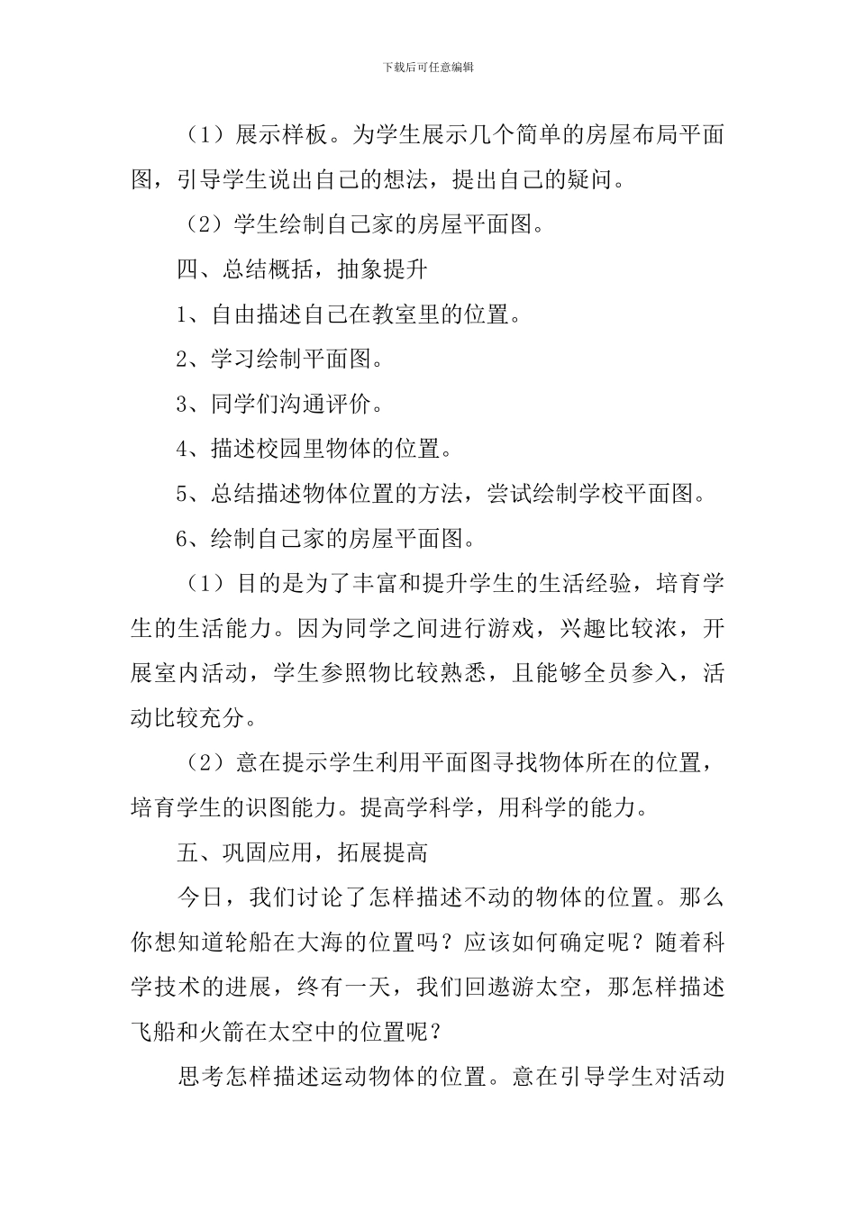 人教版二年级科学教案《位置与方向》3篇_第3页