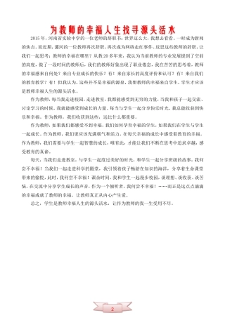 为教师的幸福人生找寻源头活水