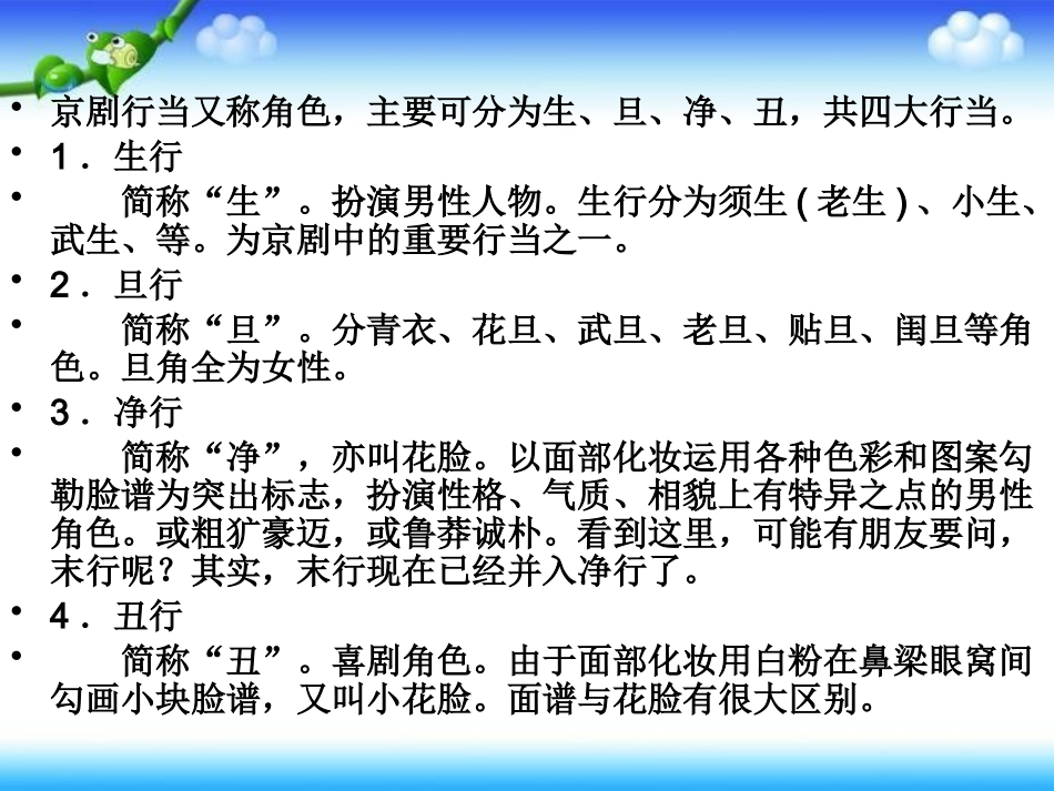 迎来春色换人间(现代京剧《智取威虎山》杨子荣唱段)_第3页