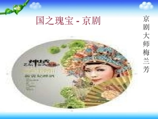 迎来春色换人间(现代京剧《智取威虎山》杨子荣唱段)