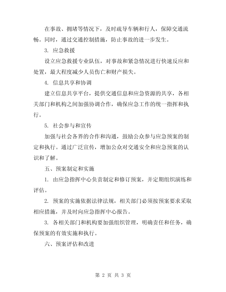 2024年车辆管理应急预案_第2页