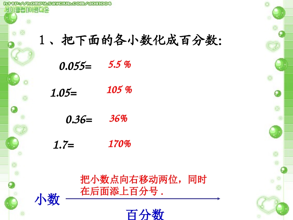 百分数与分数的互化(例3、例4)课件_第2页
