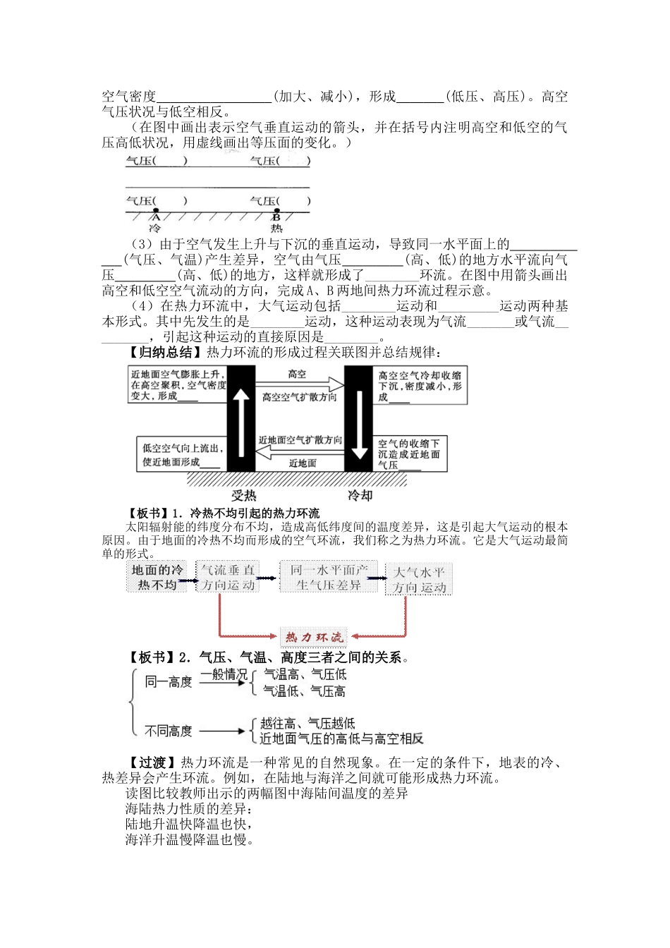 《第一节--冷热不均引起大气运动》教学设计(第二课时)_第2页