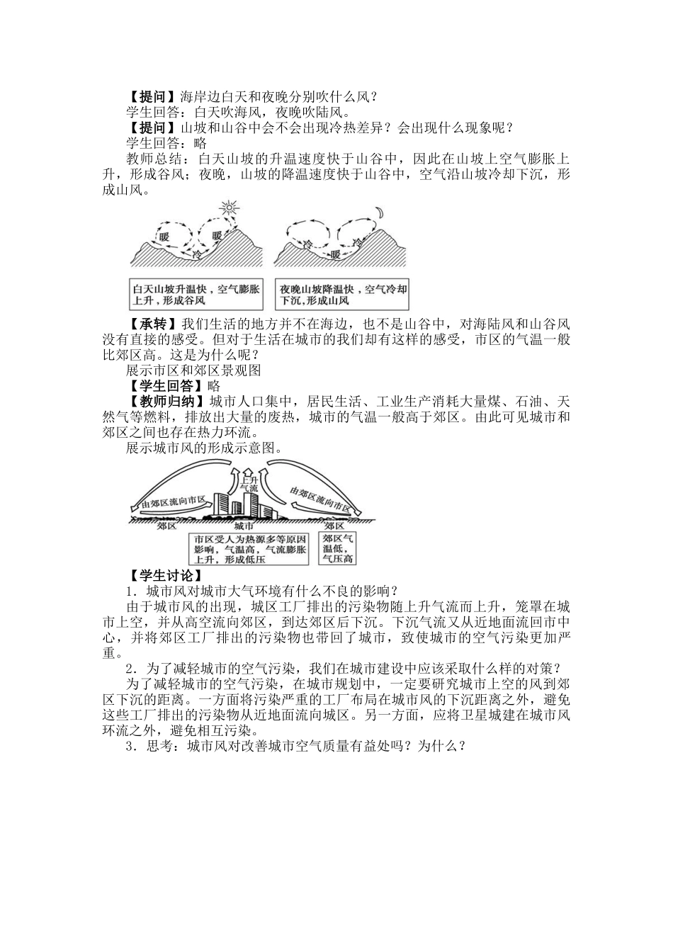 《第一节--冷热不均引起大气运动》教学设计(第二课时)_第3页