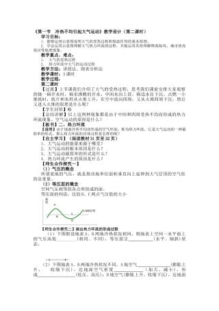 《第一节--冷热不均引起大气运动》教学设计(第二课时)