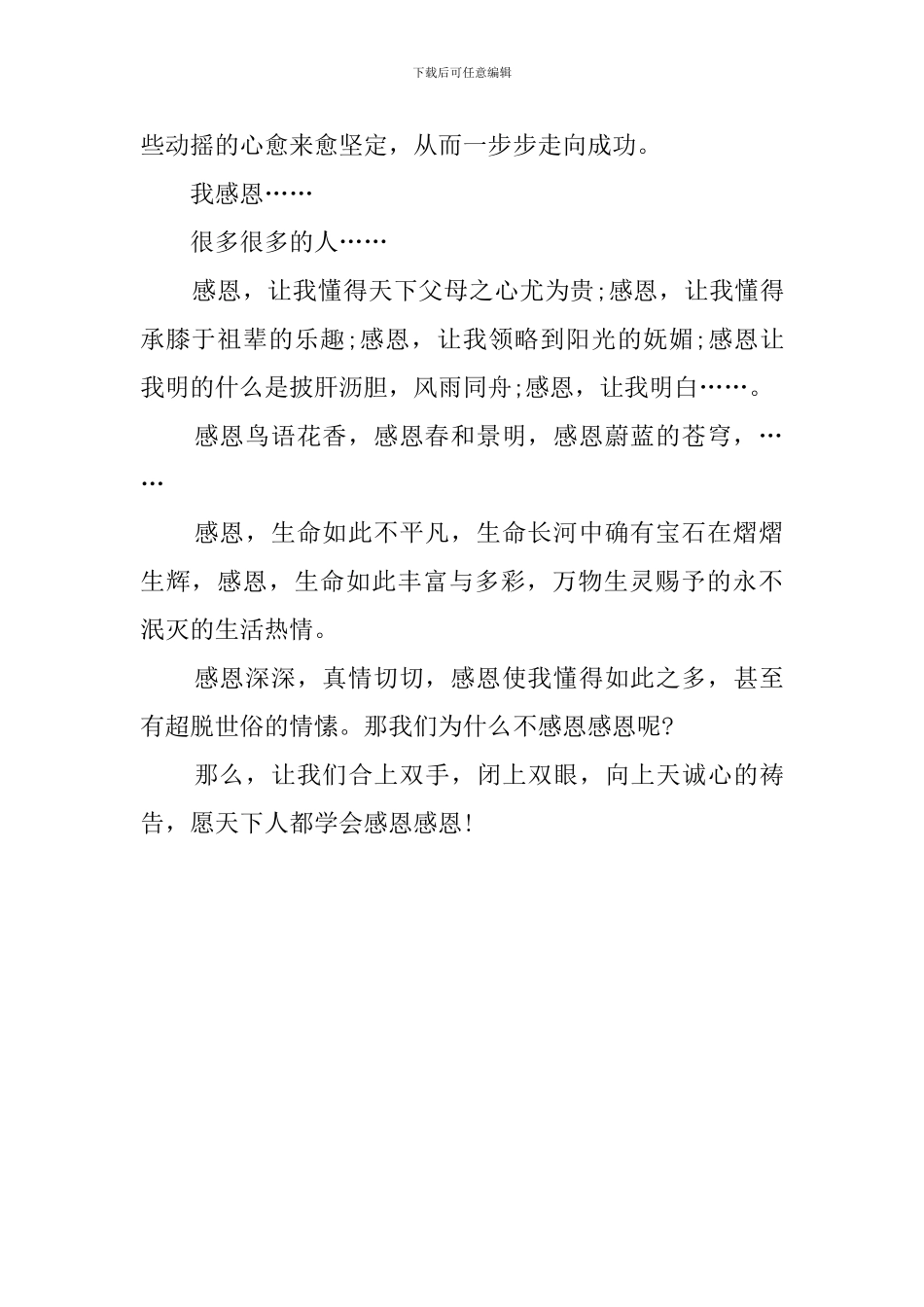 有关让天下人都会感恩的演讲稿_第2页