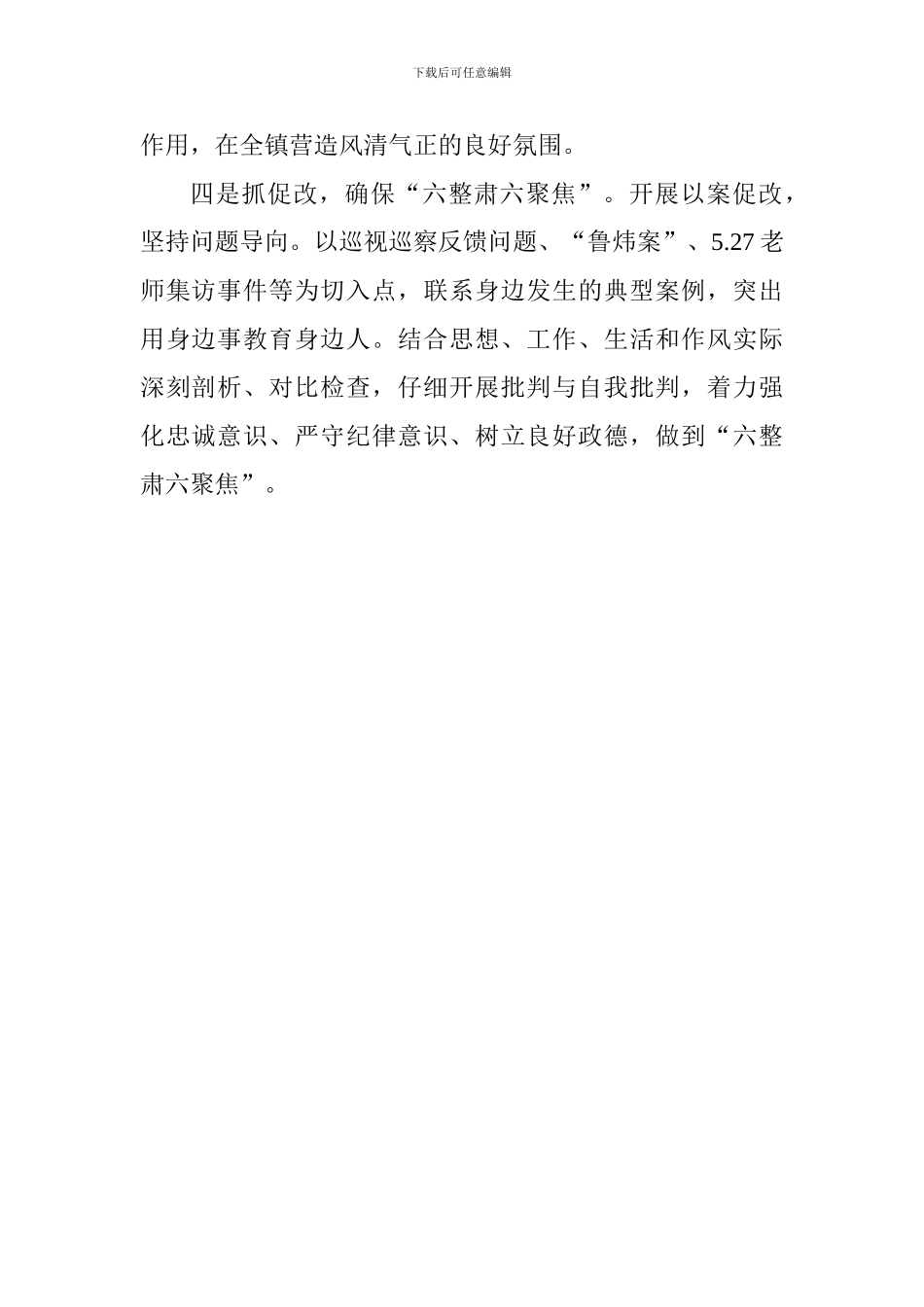 乡镇推进“讲严立”专题警示教育情况汇报_第2页