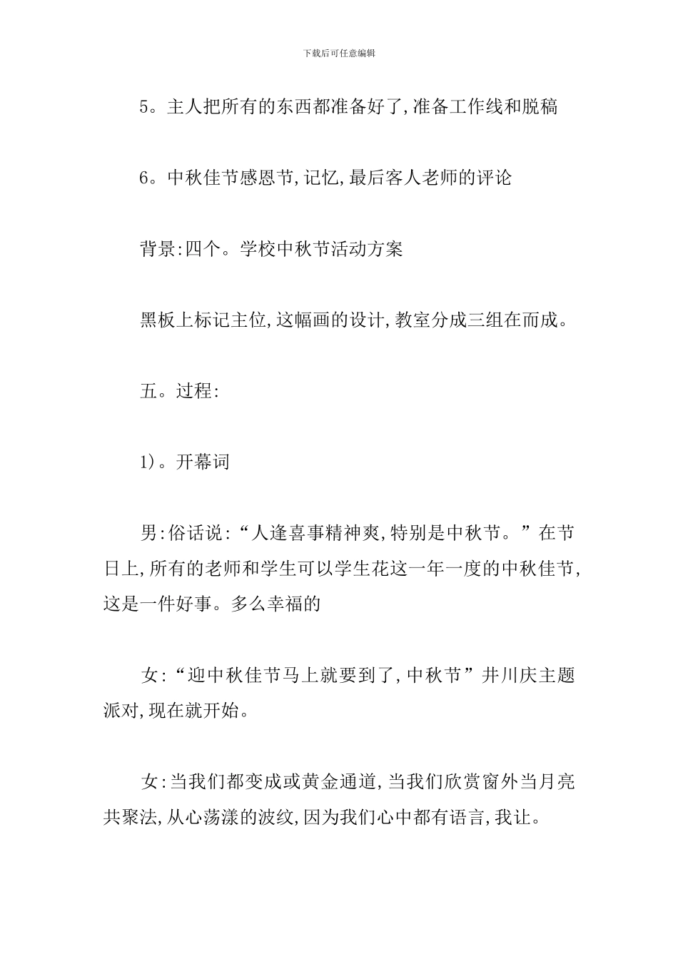 学校庆中秋迎国庆活动方案_第2页