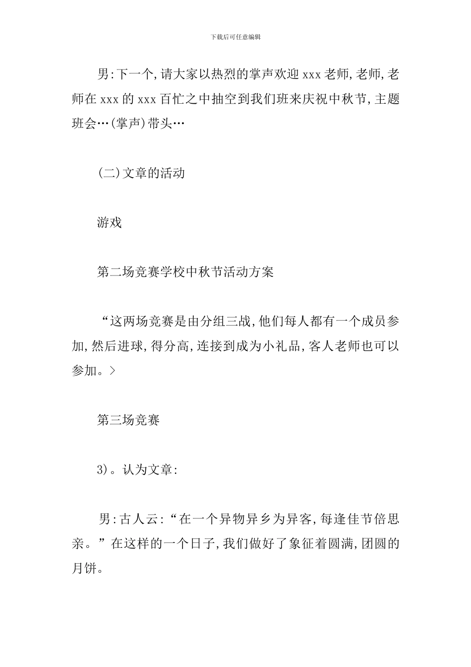 学校庆中秋迎国庆活动方案_第3页