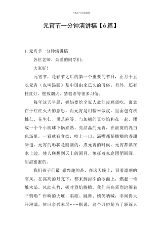 元宵节一分钟演讲稿