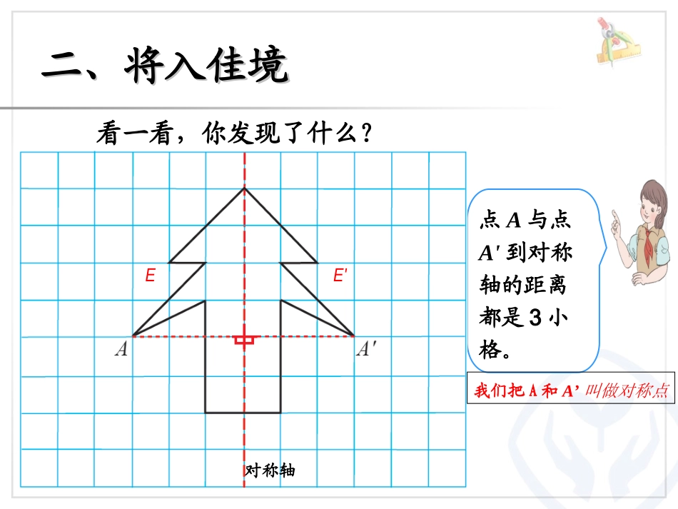 人教2011版小学数学四年级《轴对称》良教乡中心学校-孙英生_第3页