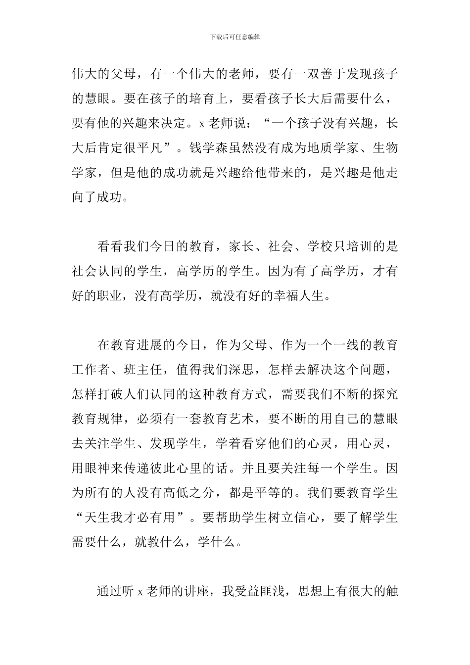 教师讲座心得体会范文合辑_第2页