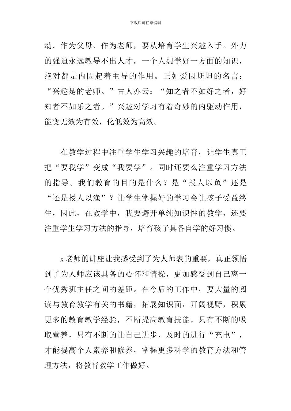 教师讲座心得体会范文合辑_第3页