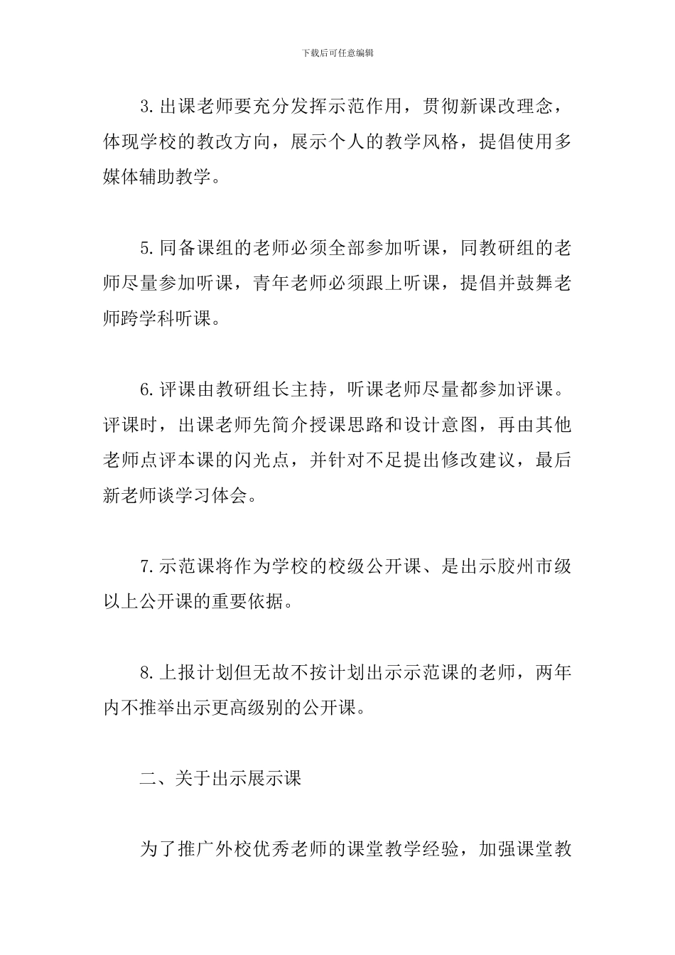 校级公开课主持词怎么写_第2页