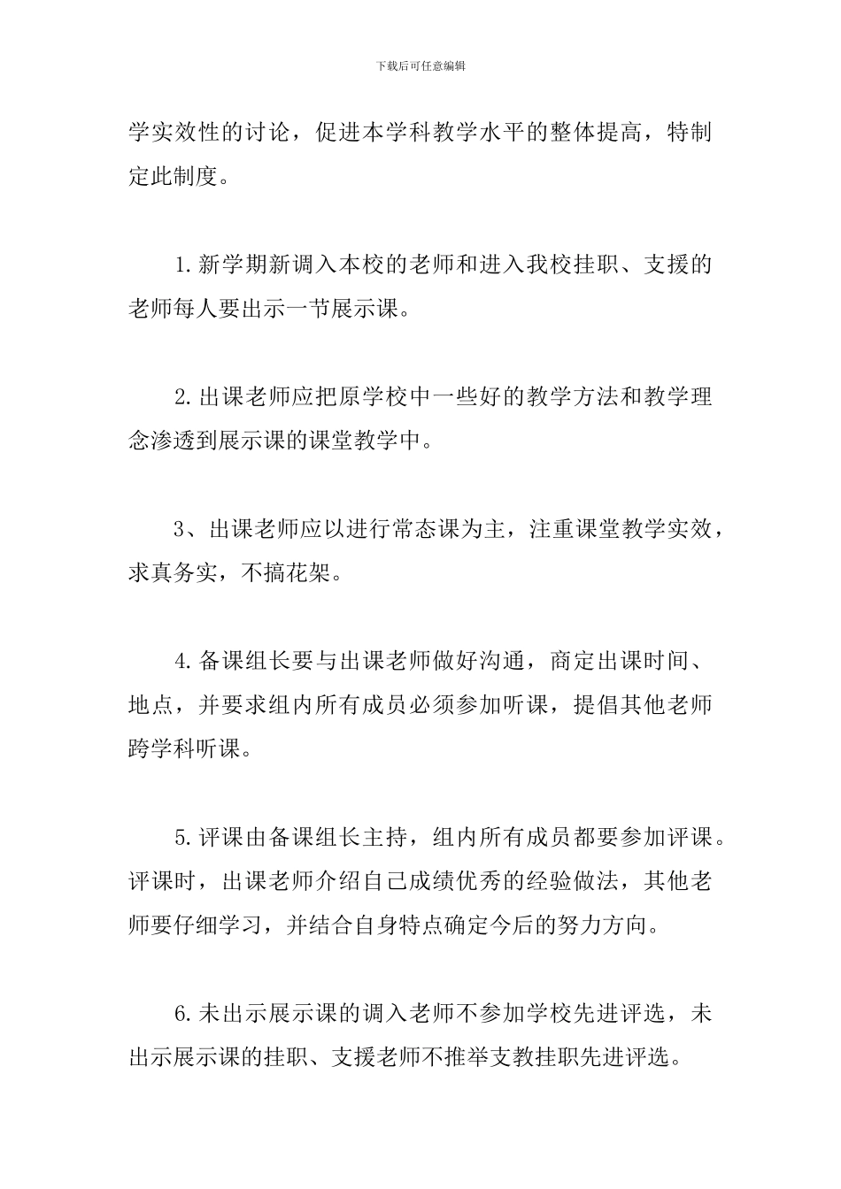 校级公开课主持词怎么写_第3页