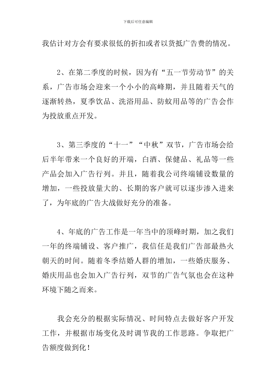 白酒业务员工作计划表范文_第2页