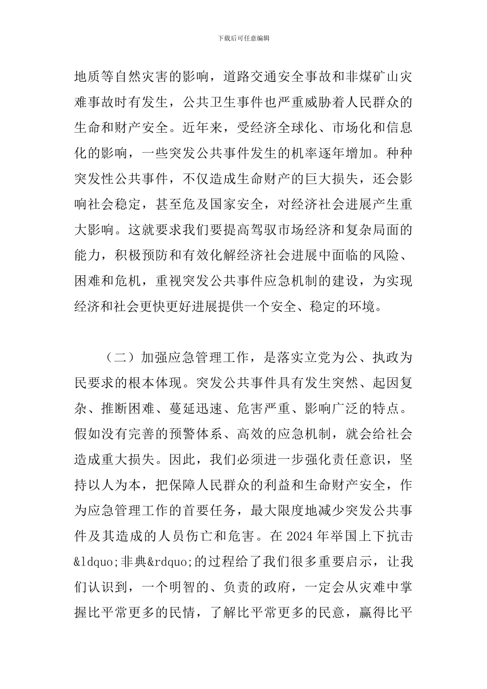县长在安全事故演练会上的讲话_第2页
