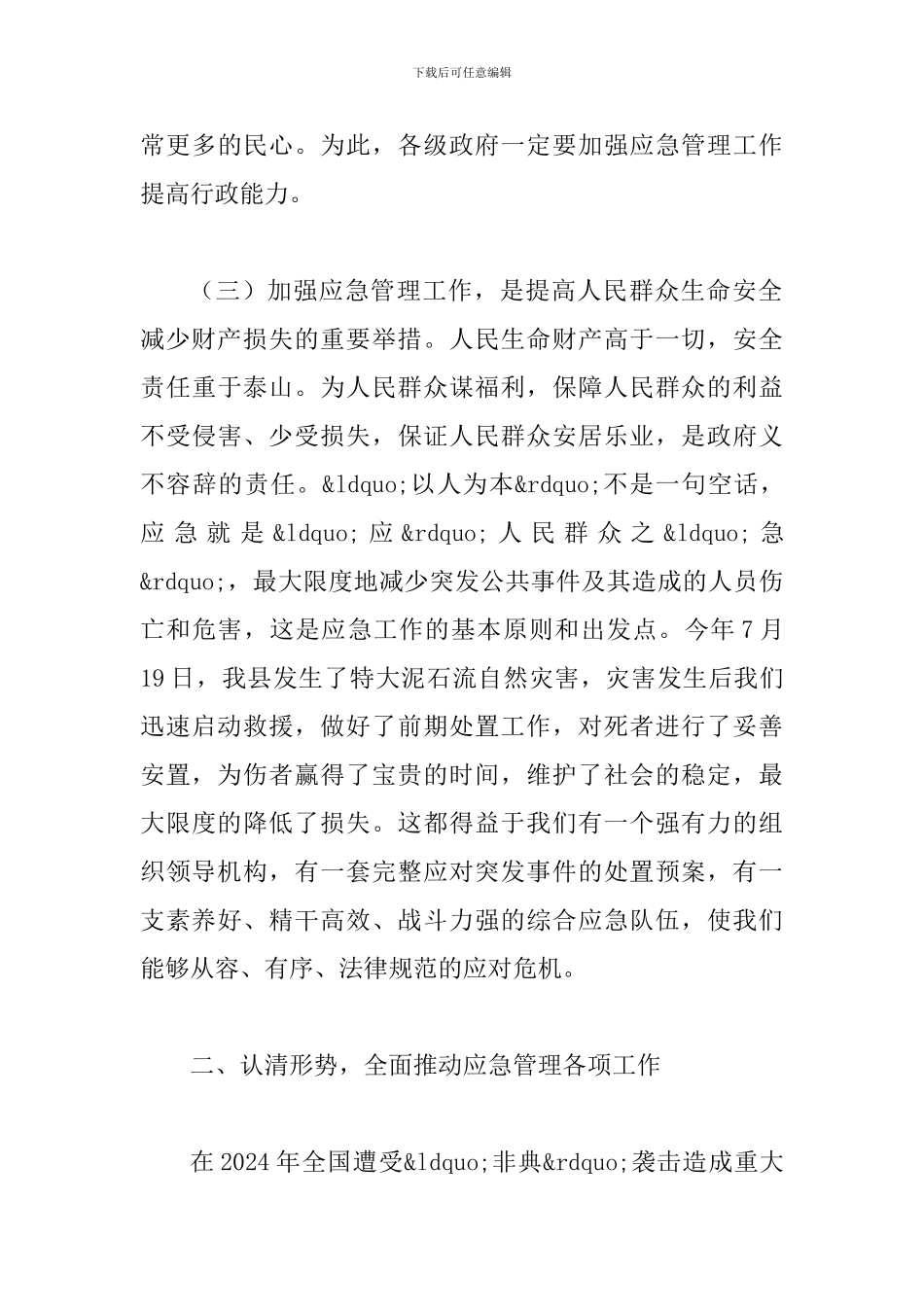 县长在安全事故演练会上的讲话_第3页