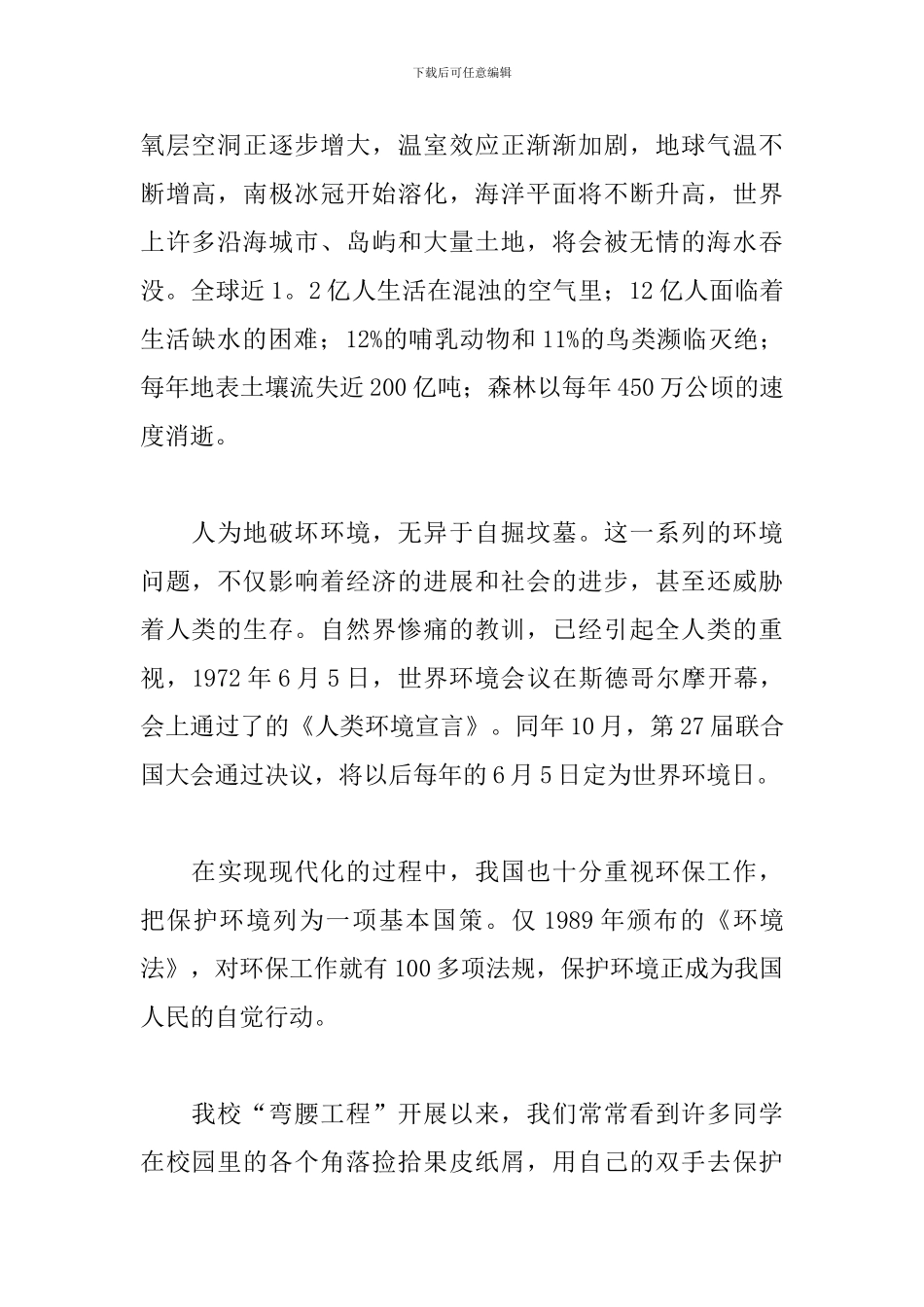 2024世界环境日演讲稿范文_第2页