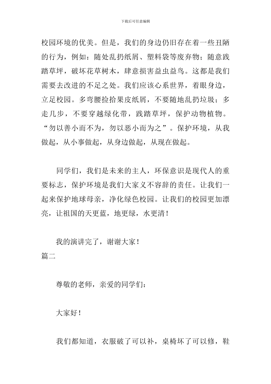 2024世界环境日演讲稿范文_第3页