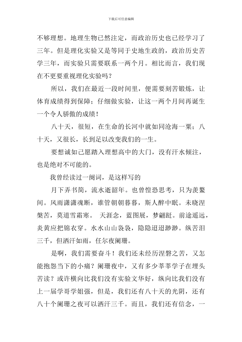 高考百日誓师大会的学生代表发言稿范文_第2页