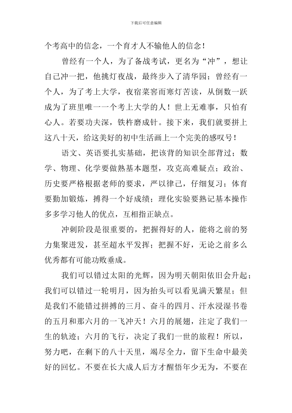 高考百日誓师大会的学生代表发言稿范文_第3页