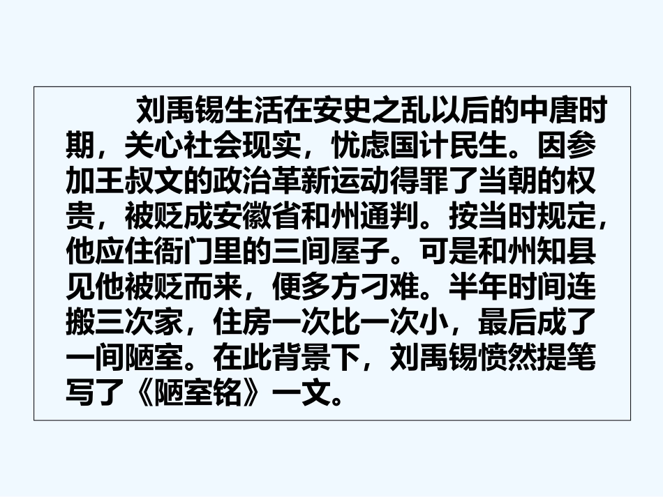 (部编)初中语文人教2011课标版七年级下册陋室铭课件-(23)_第3页