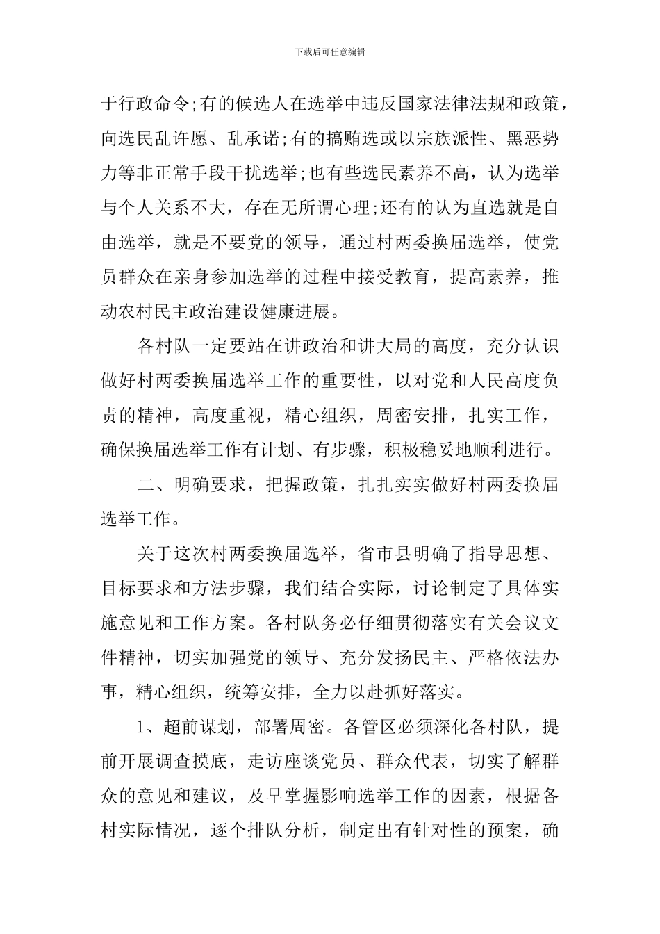 换届选举大会领导讲话_第3页